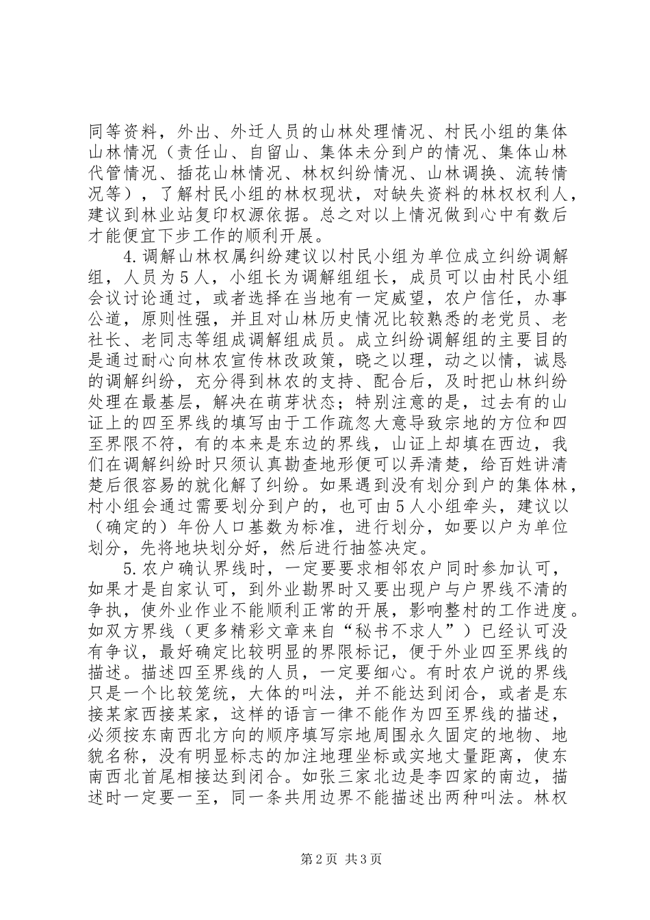 乡镇林业产权制度改革汇报发言材料致辞_第2页