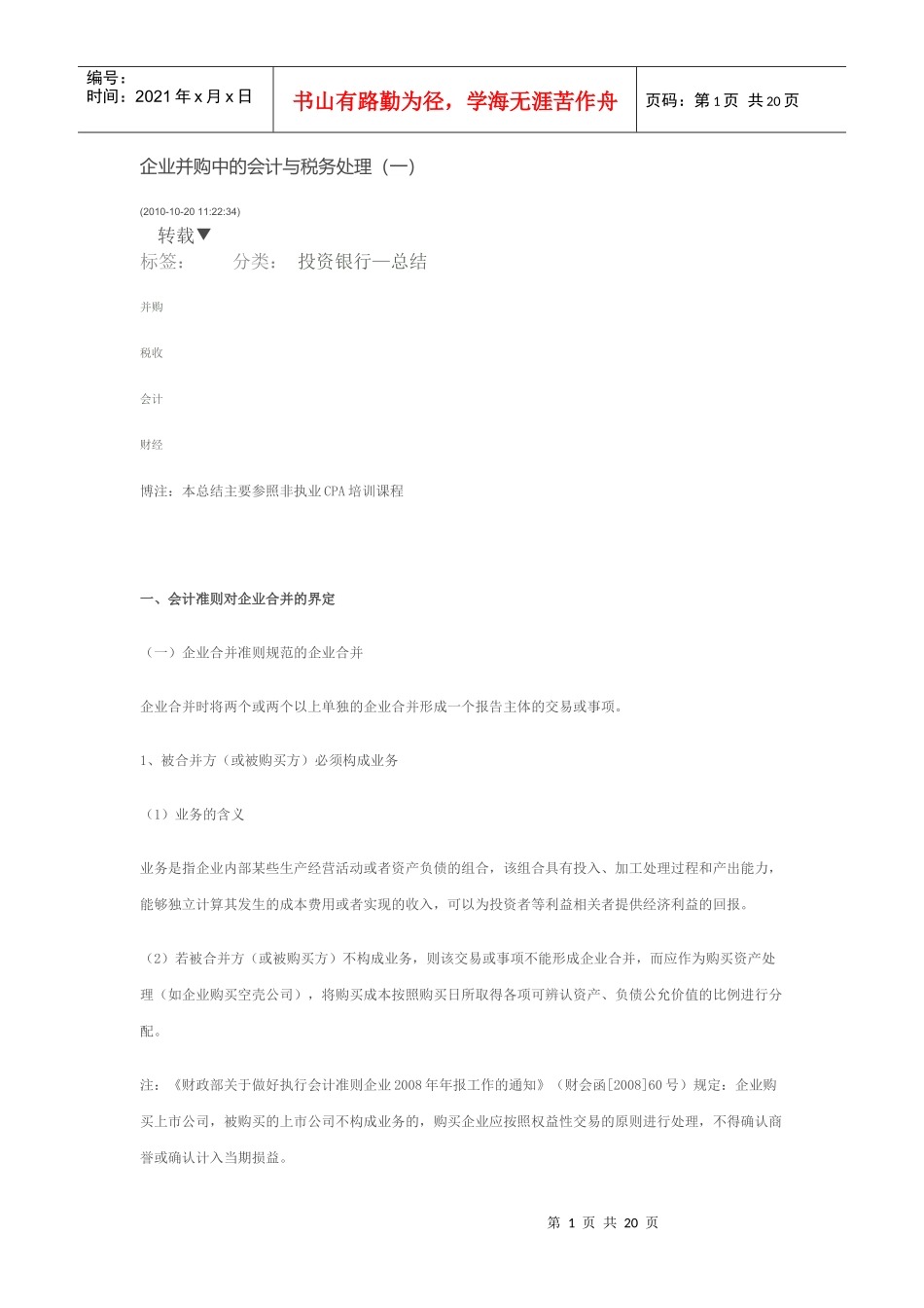 并购中的会计处理与税务_第1页