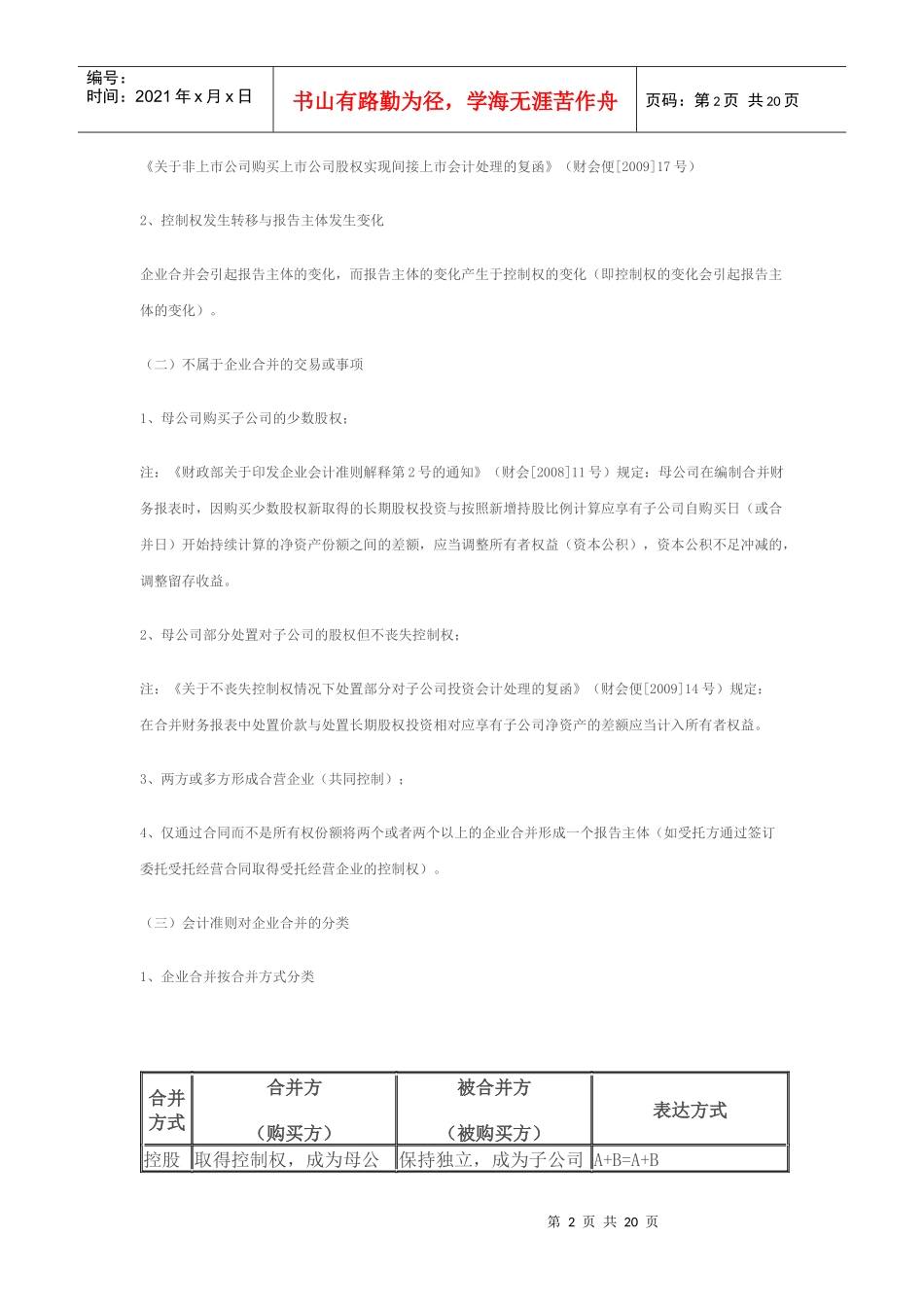 并购中的会计处理与税务_第2页