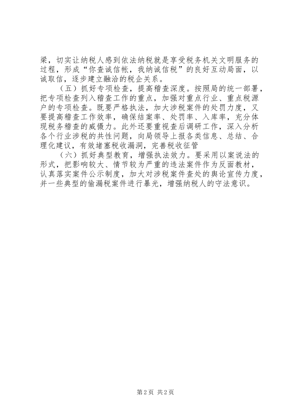 地税保持共产党员先进性党会发言稿_第2页