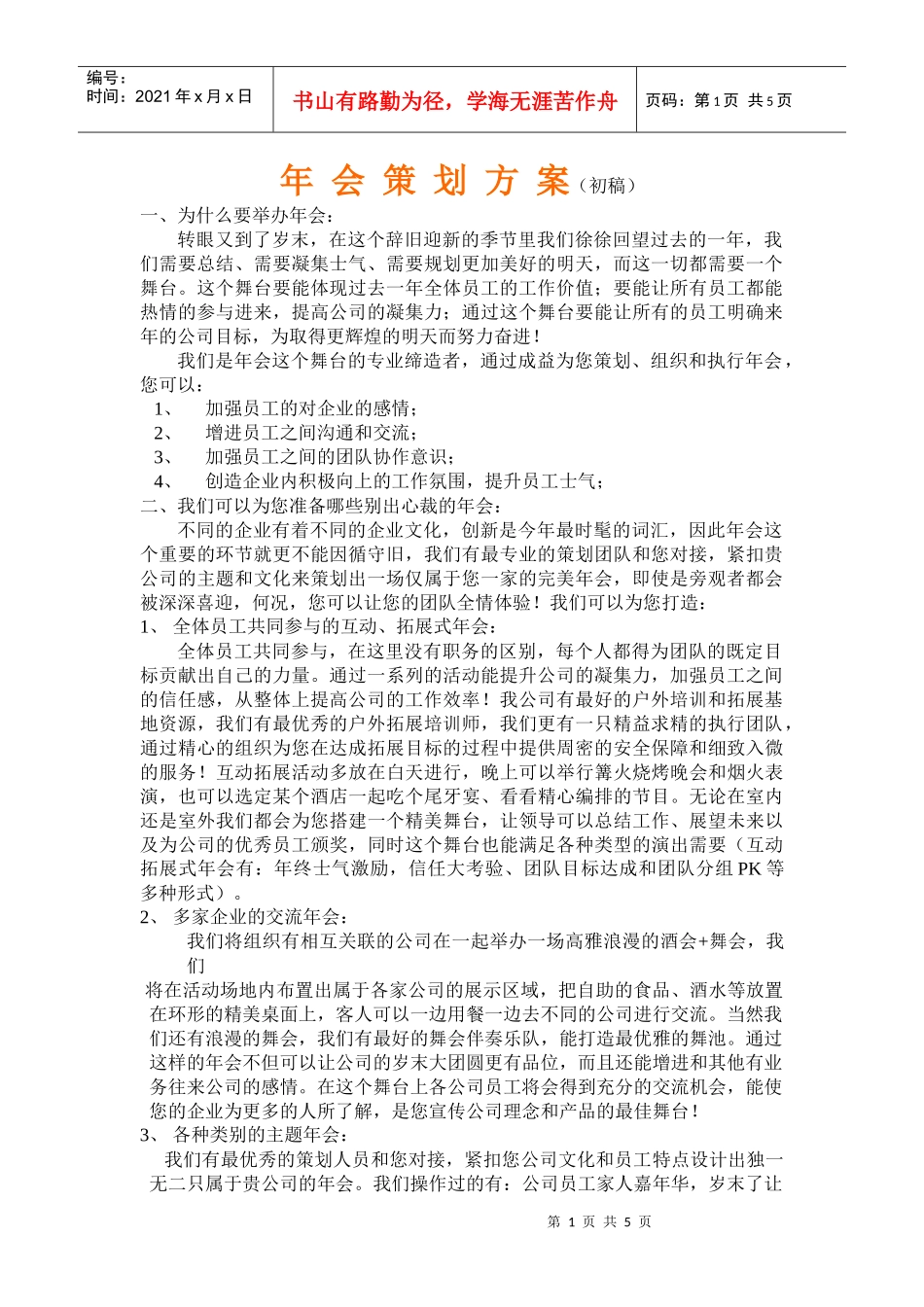 年会策划方案初稿_第1页