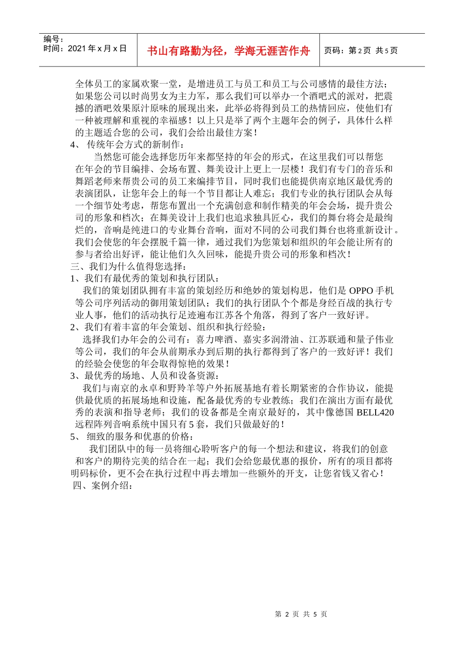 年会策划方案初稿_第2页