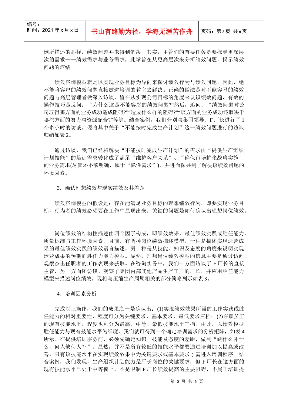 应用绩效咨询模型解决绩效问题的案例分析_第3页