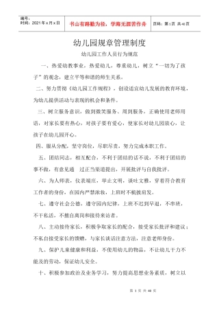 幼儿园规章管理制度汇编