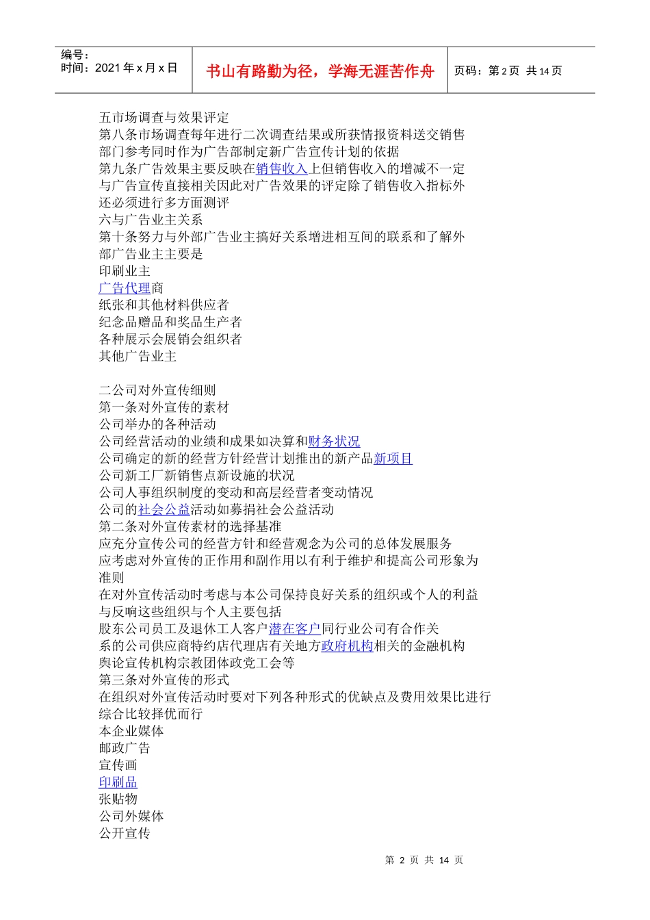 广告宣传管理制度_第2页