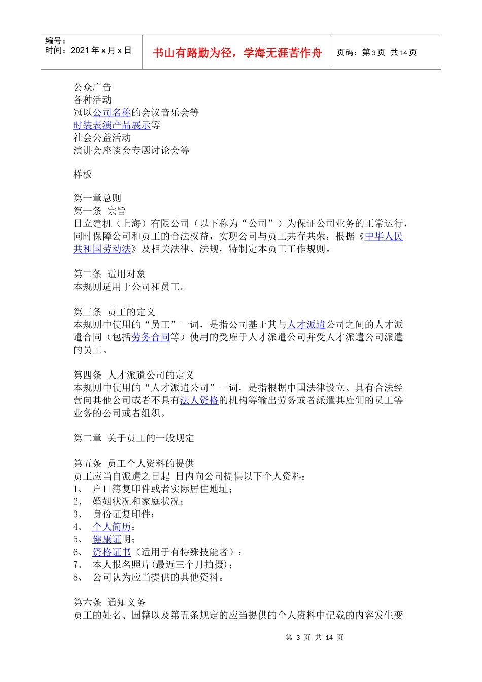 广告宣传管理制度_第3页