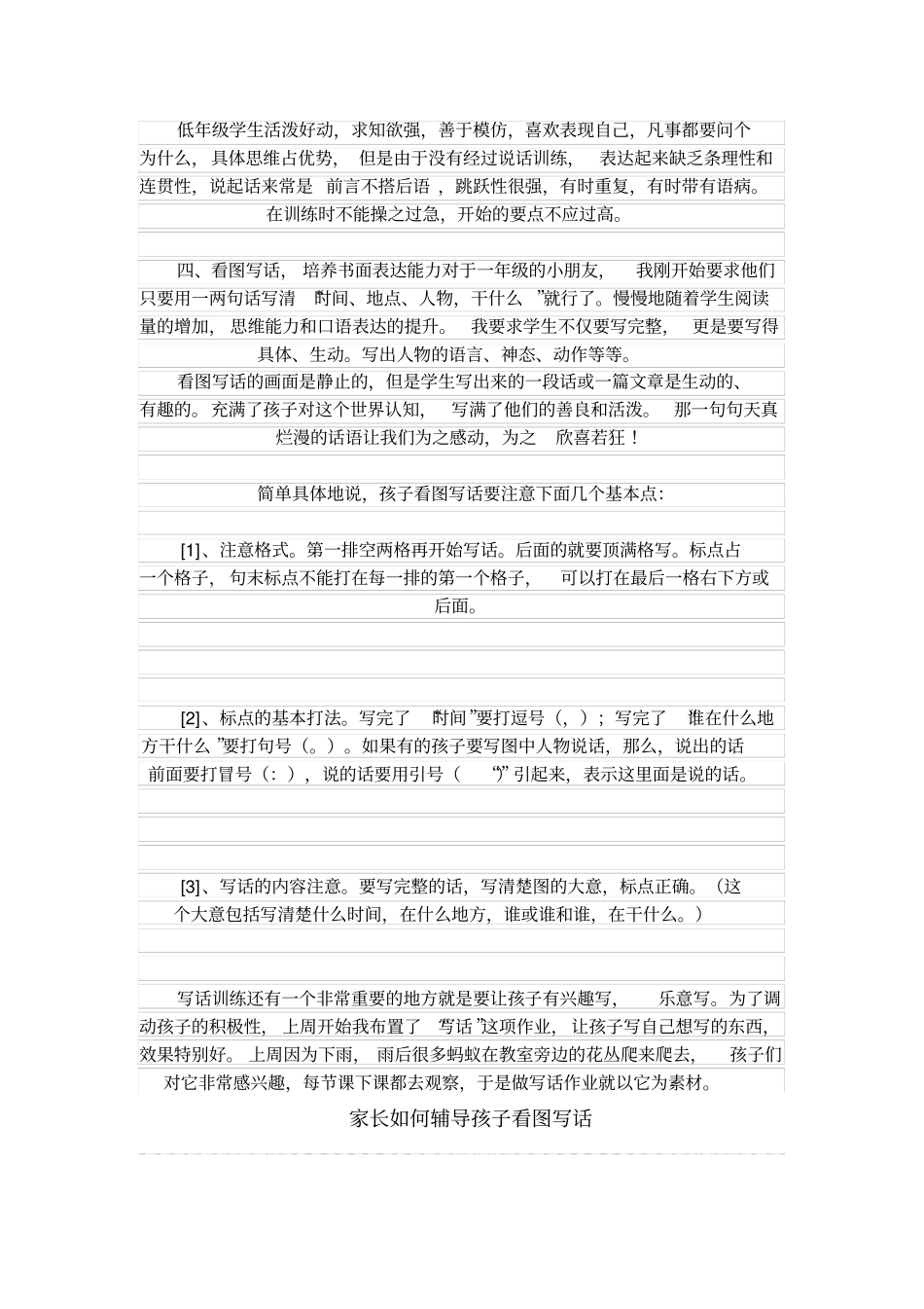 小学二年级看图写话怎么教_第2页