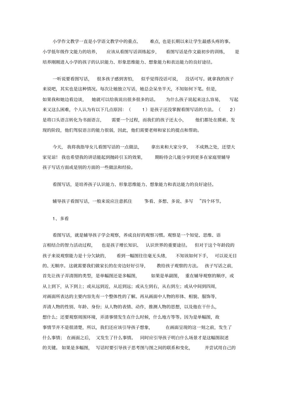 小学二年级看图写话怎么教_第3页