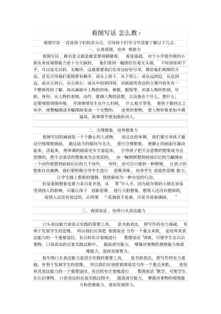 小学二年级看图写话怎么教