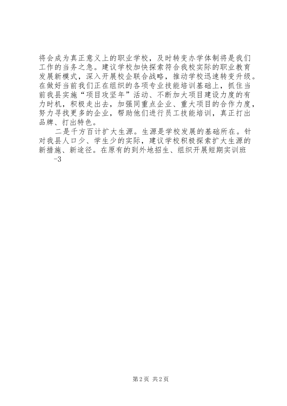 座谈会发言提纲材料_第2页