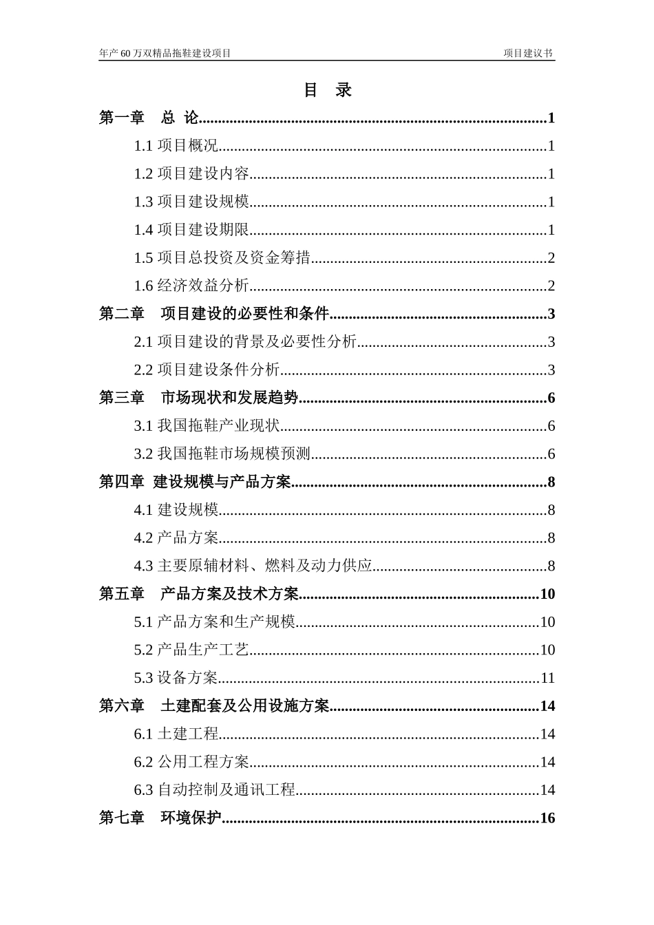 年产60万双精品鞋项目建议书-1013_第2页