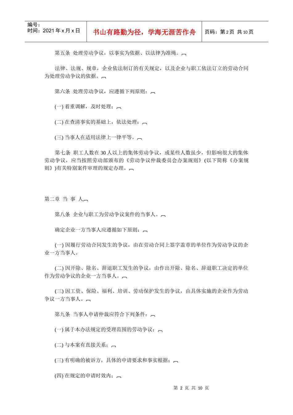 广东省企业劳动争议处理实施制度_第2页
