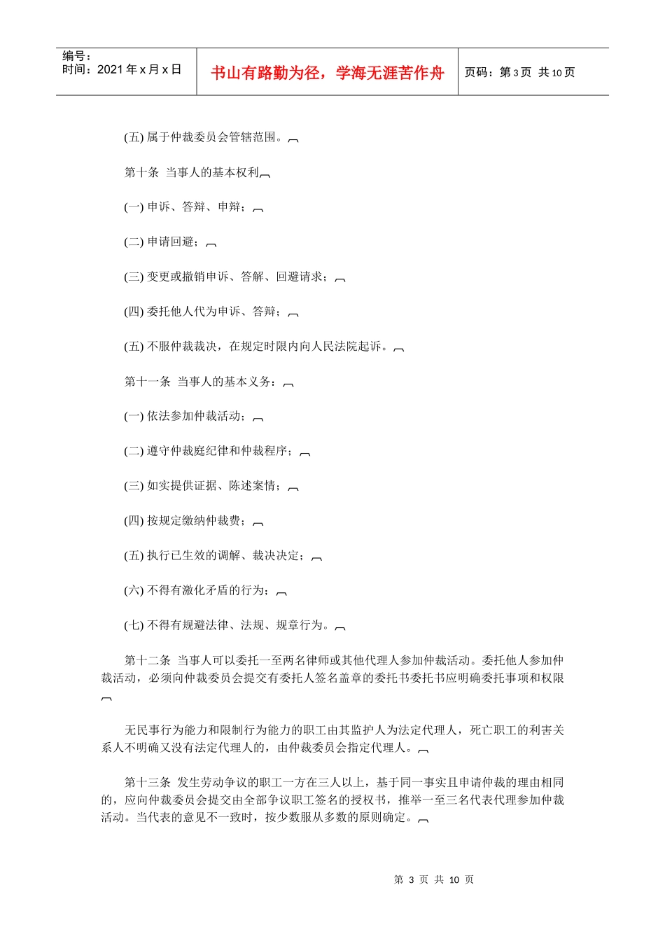 广东省企业劳动争议处理实施制度_第3页