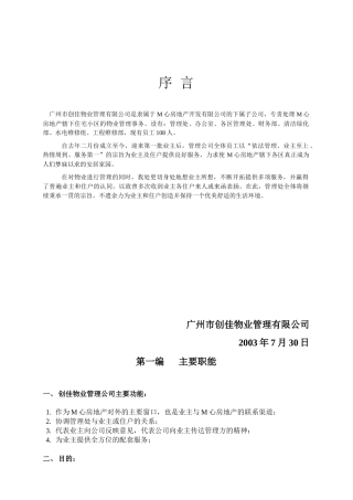 广州创佳物业公司管理手册