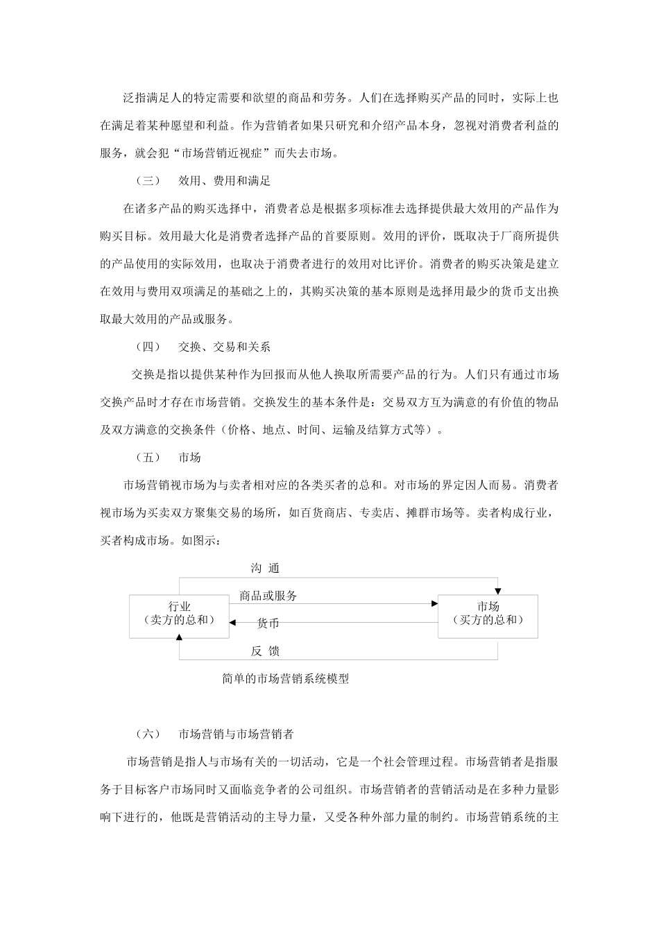市电信宽带用户回访策划书_第3页