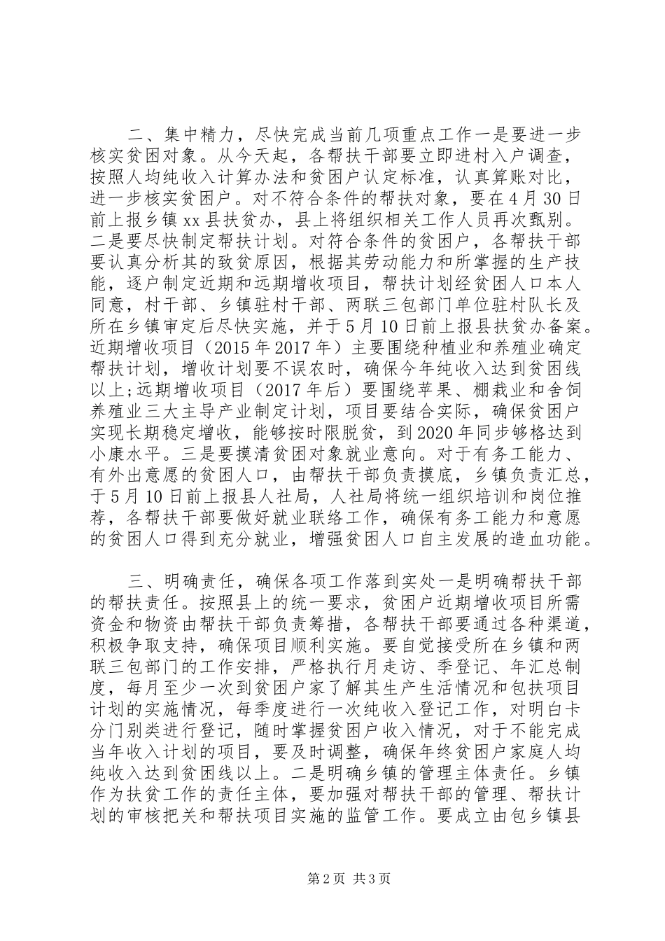 精准扶贫工作推进会演演讲稿_第2页