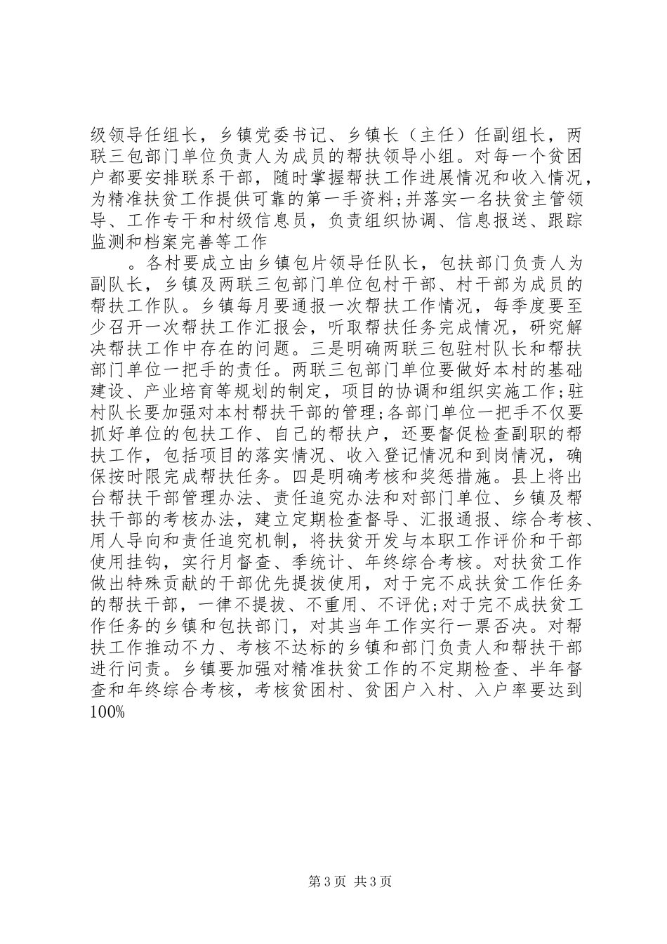 精准扶贫工作推进会演演讲稿_第3页