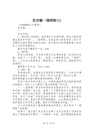 发言一国两制(1)