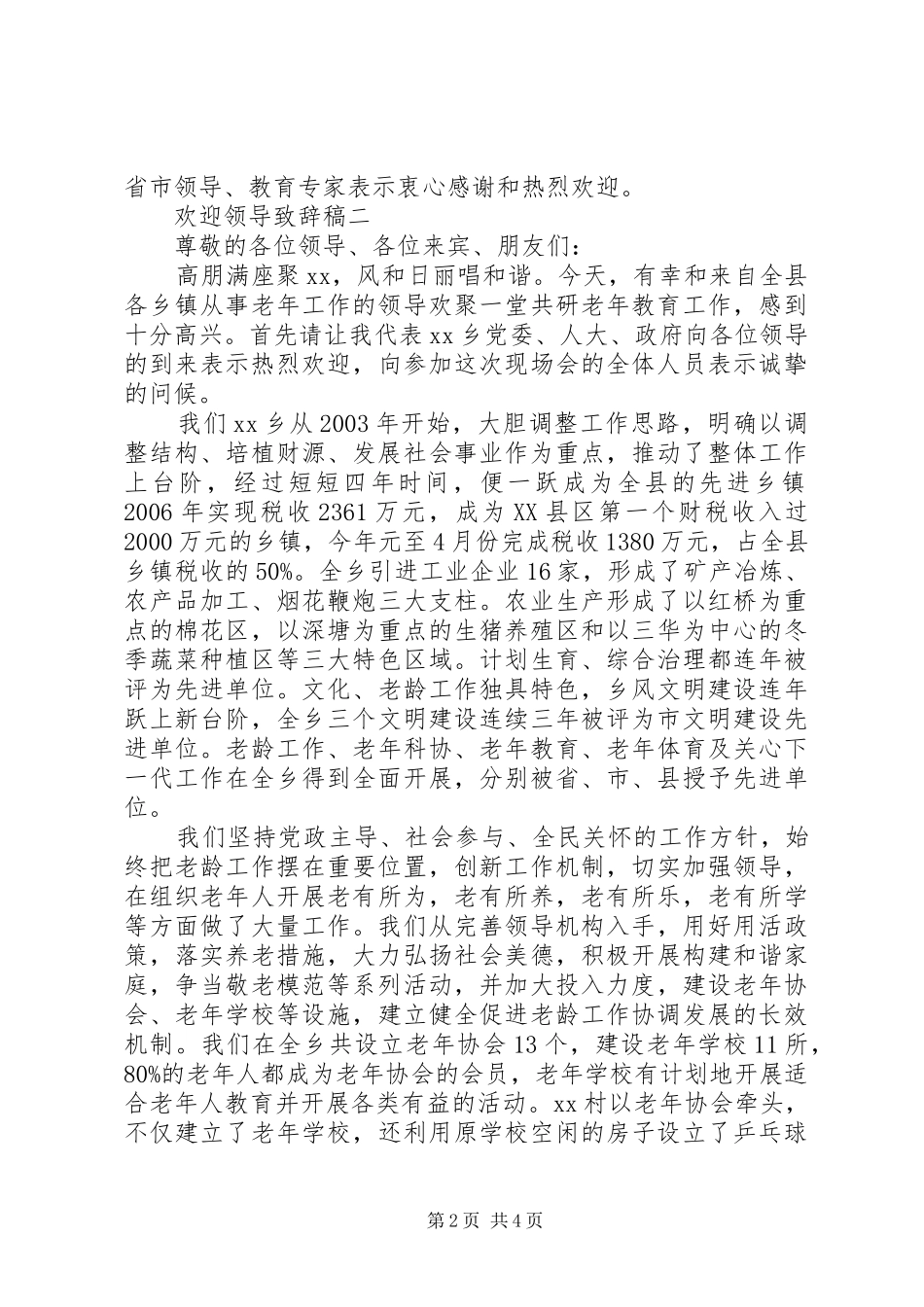 上级领导演讲致辞稿三篇_第2页