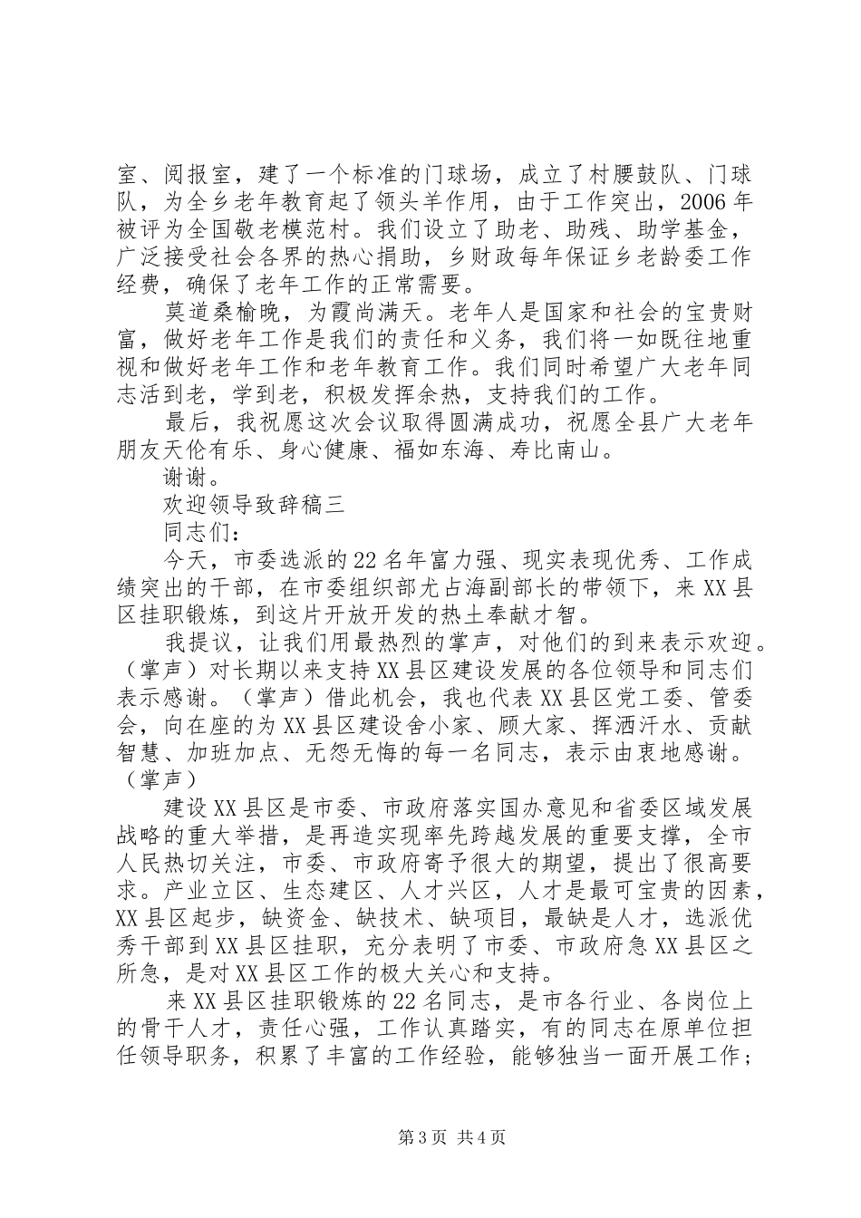上级领导演讲致辞稿三篇_第3页