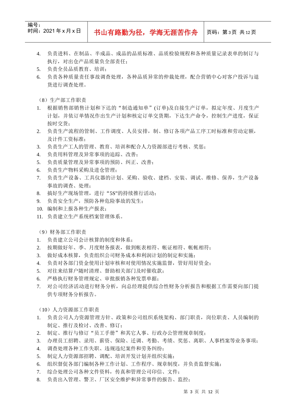 广州xxxx服饰有限公司组织管理制度(1)_第3页