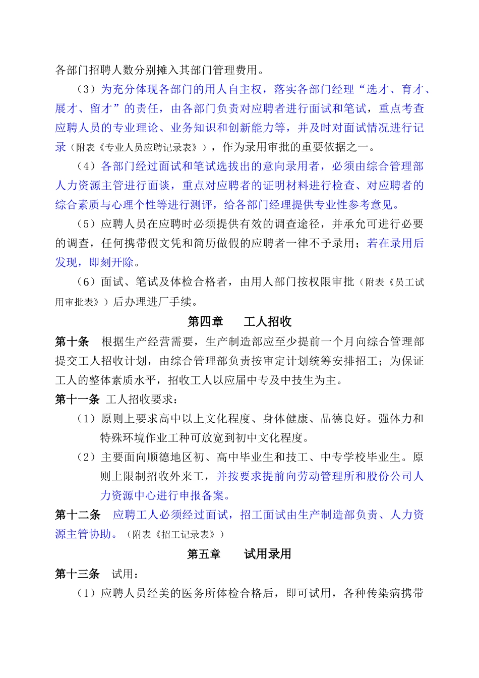 广东某公司人力资源管理制度_第3页