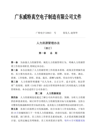 广东某公司人力资源管理制度