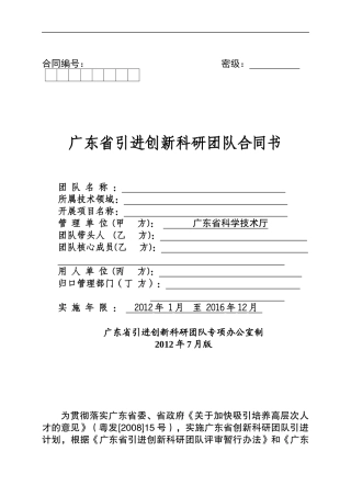 广东省引进创新科研团队合同书