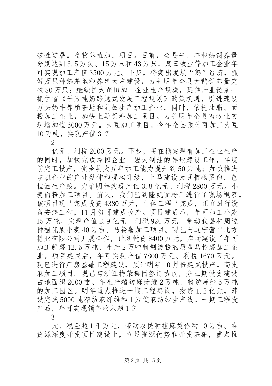 XX县区在全市“看项目建设、促科学发展”会议上的发言提纲材料(最后定稿)_第2页