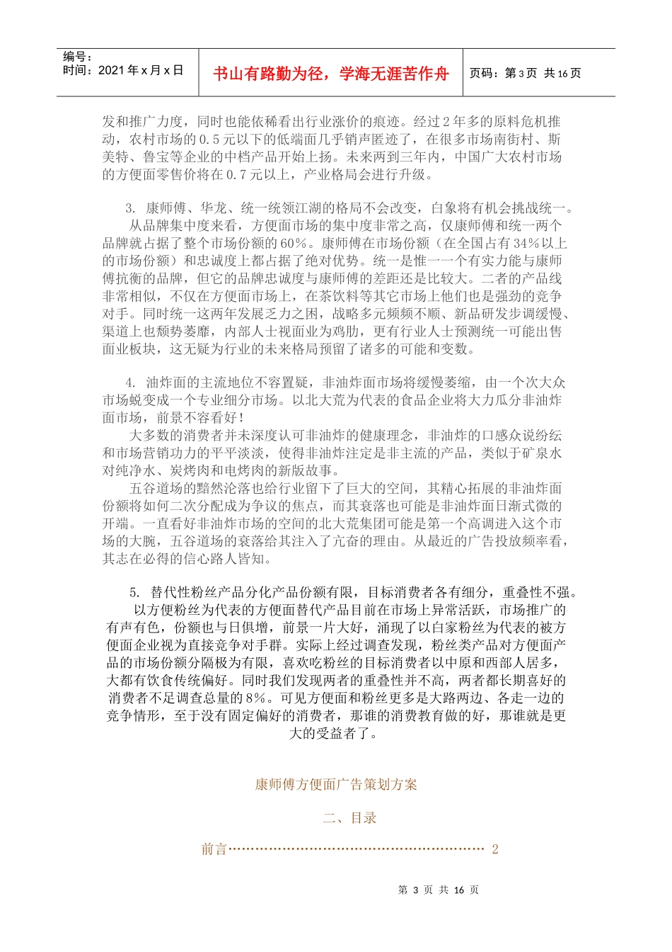 康师傅方便面广告策划_第3页