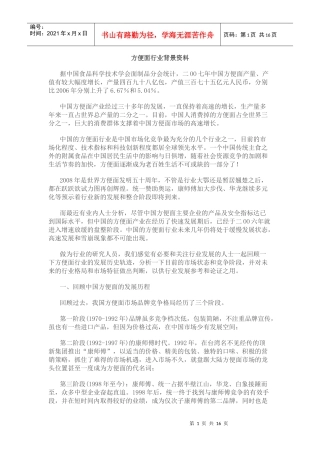 康师傅方便面广告策划