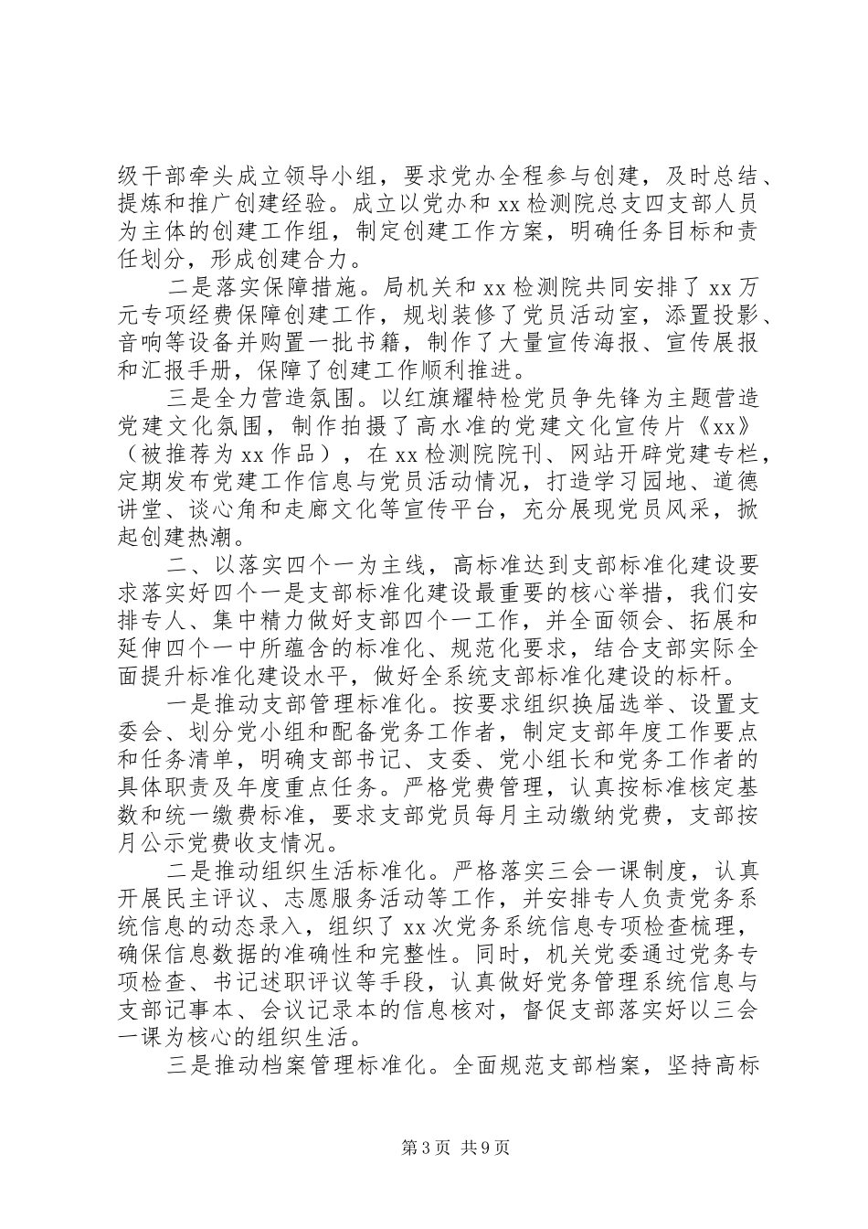 关于党建工作经验交流会议上发言稿5篇_第3页