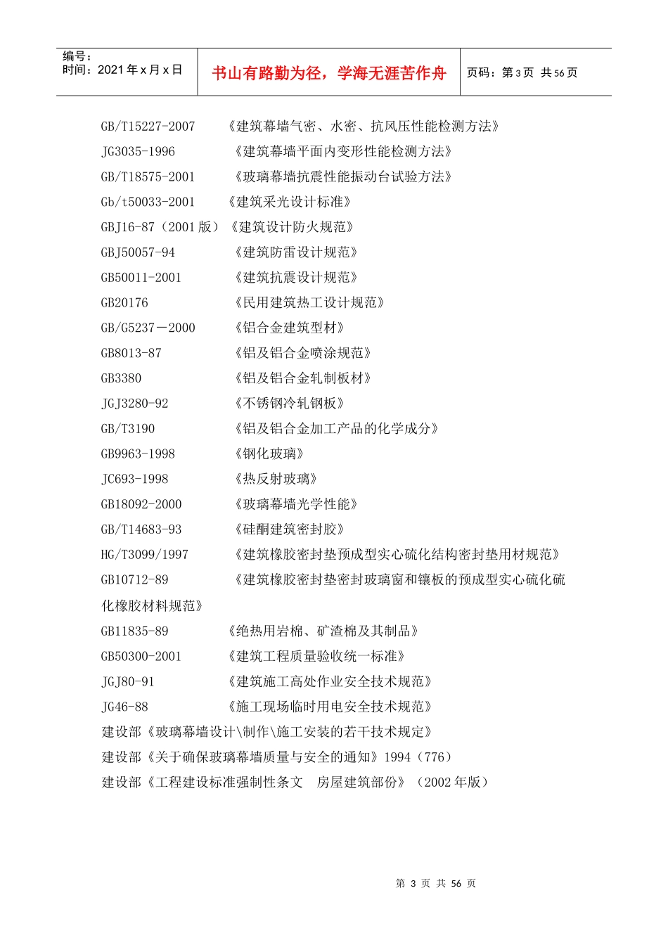延安新世纪购物广场玻璃幕墙工程施工组织方案_第3页
