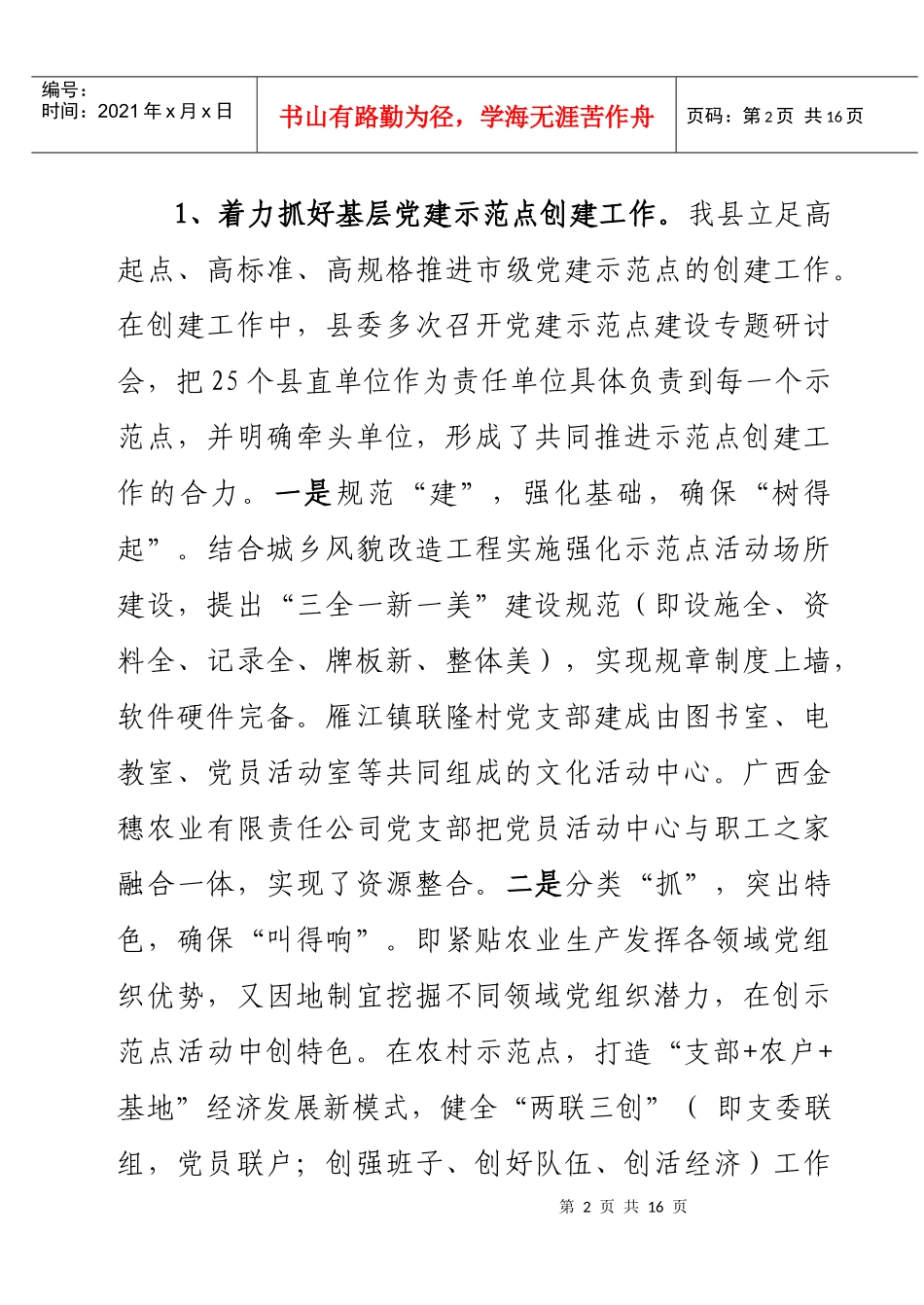 广昌县XXXX年党的基层组织建设工作情况汇报_第2页