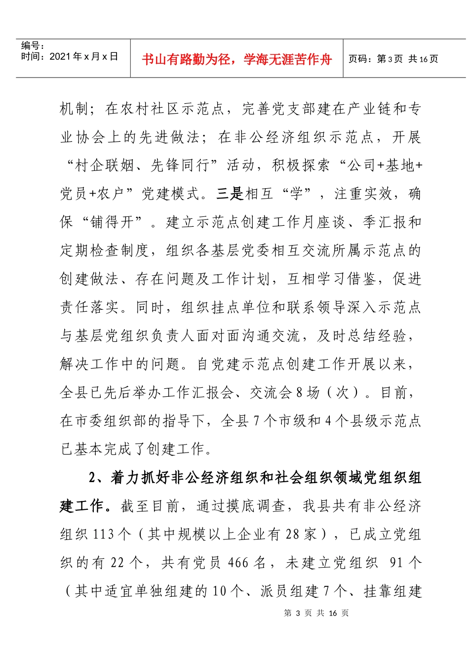 广昌县XXXX年党的基层组织建设工作情况汇报_第3页