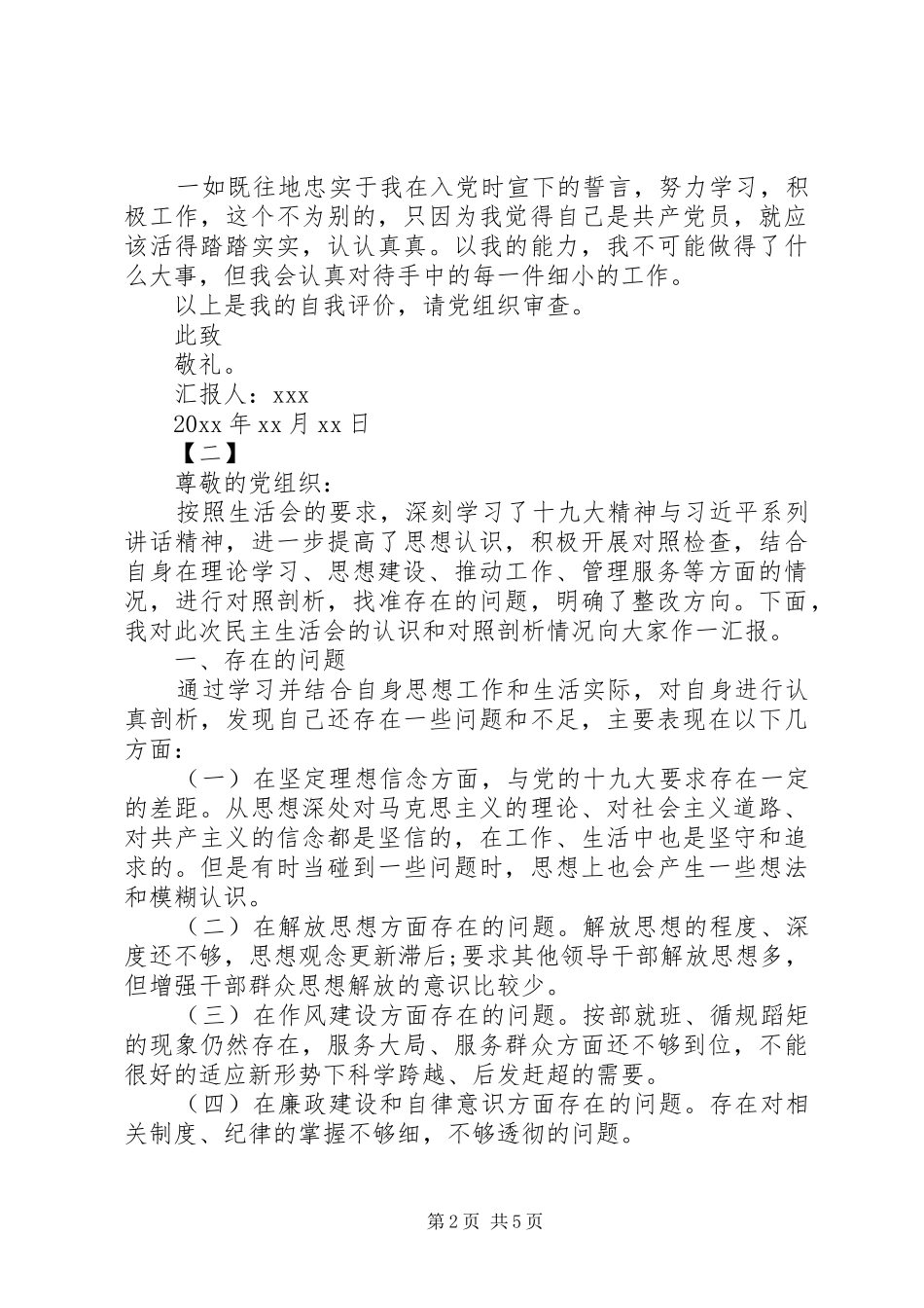 普通党员个人发言提纲材料_第2页