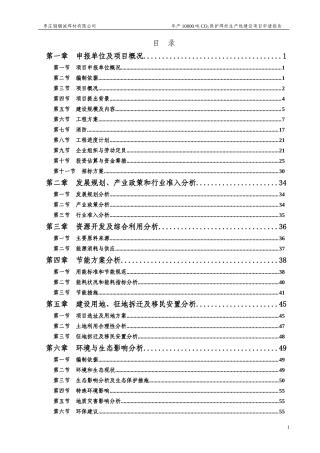 年产10000吨CO2保护焊丝生产线建设项目申请报告(1)
