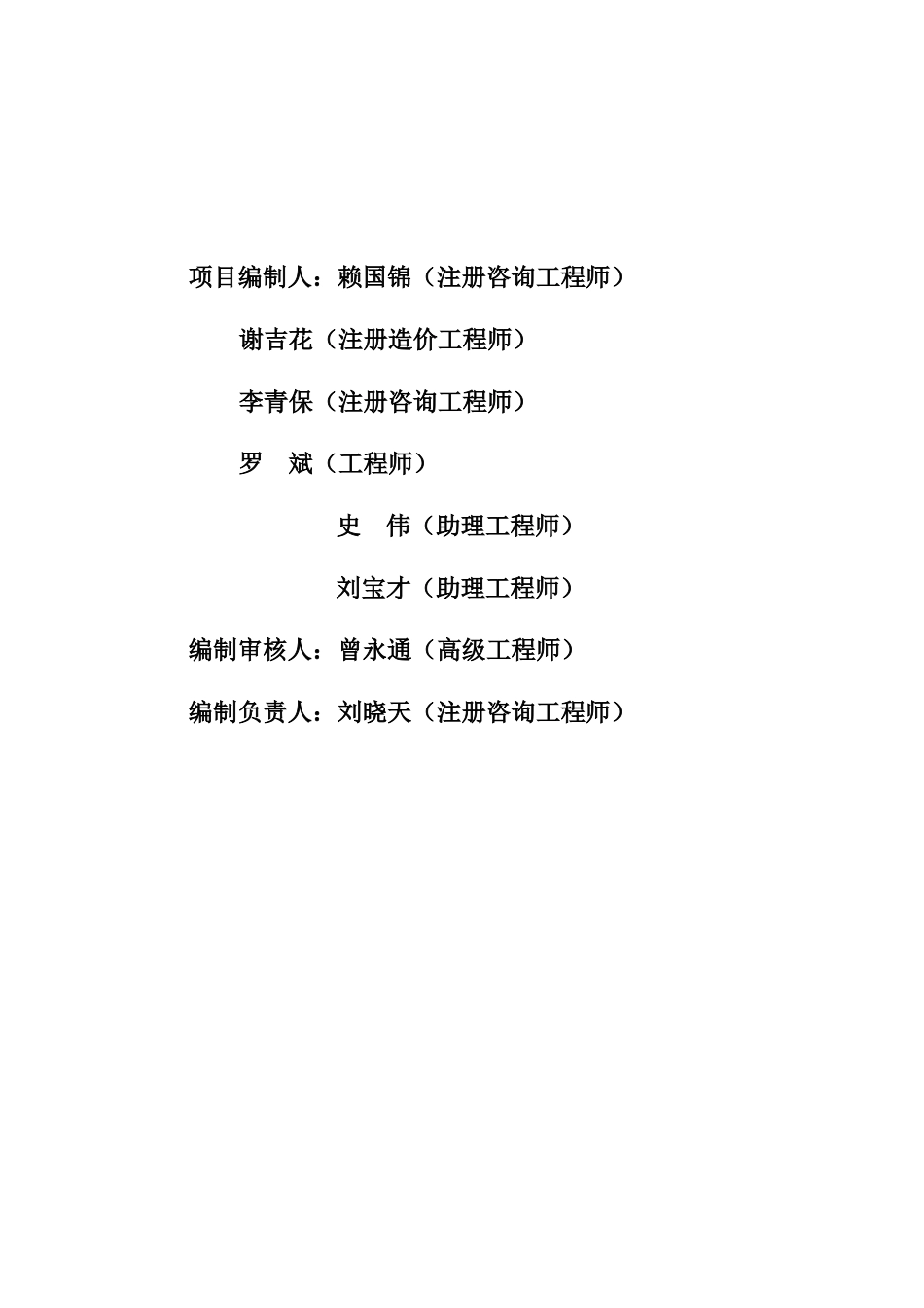 年产30万吨氨酸法复合肥生产系统节能技术改造项目可行_第2页