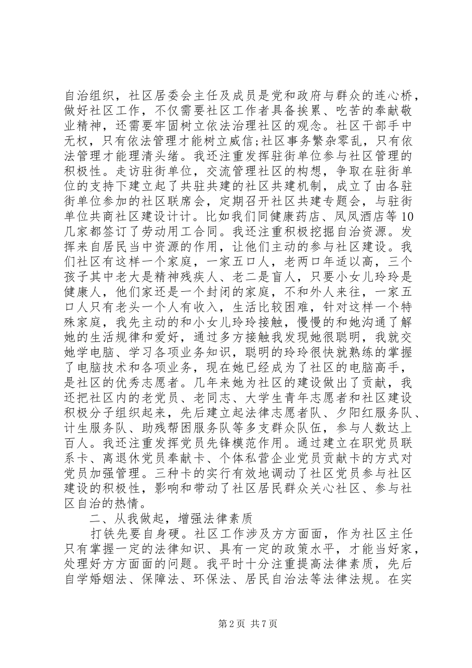 在街道经验交流会上的发言稿_第2页