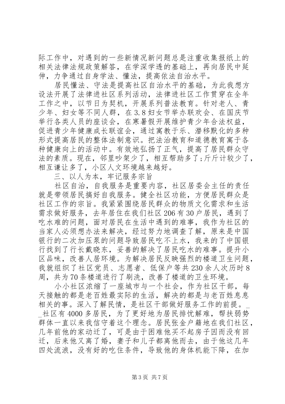 在街道经验交流会上的发言稿_第3页