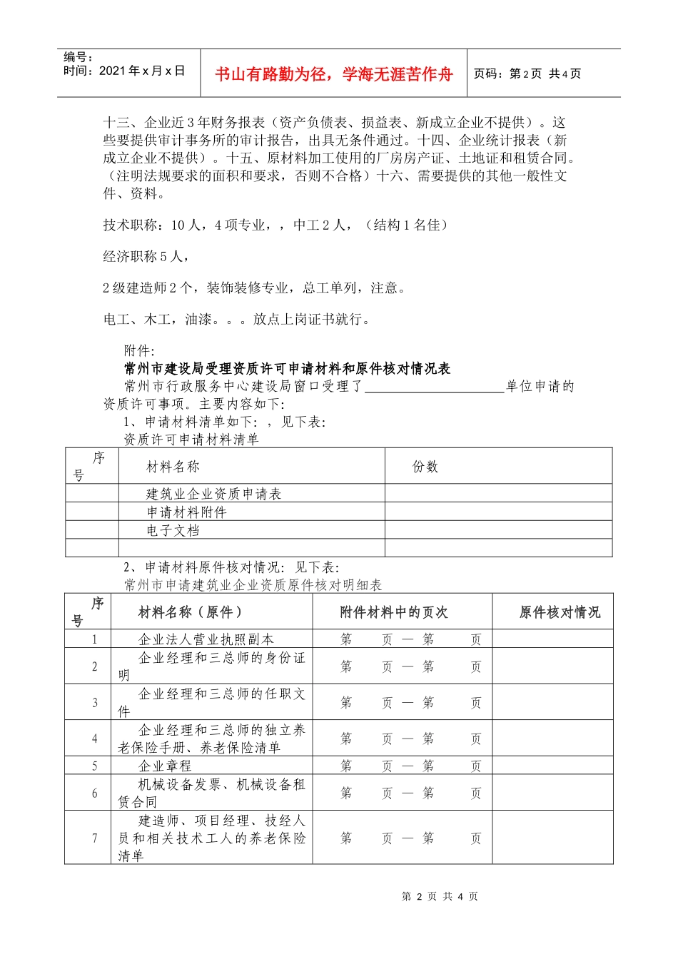 常州的建筑装饰装修三级资质办理要点_第2页