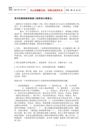 常州的建筑装饰装修三级资质办理要点