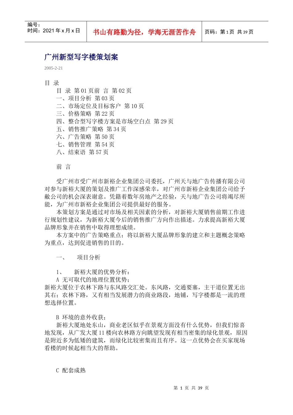 广州新型写字楼策划案范本_第1页