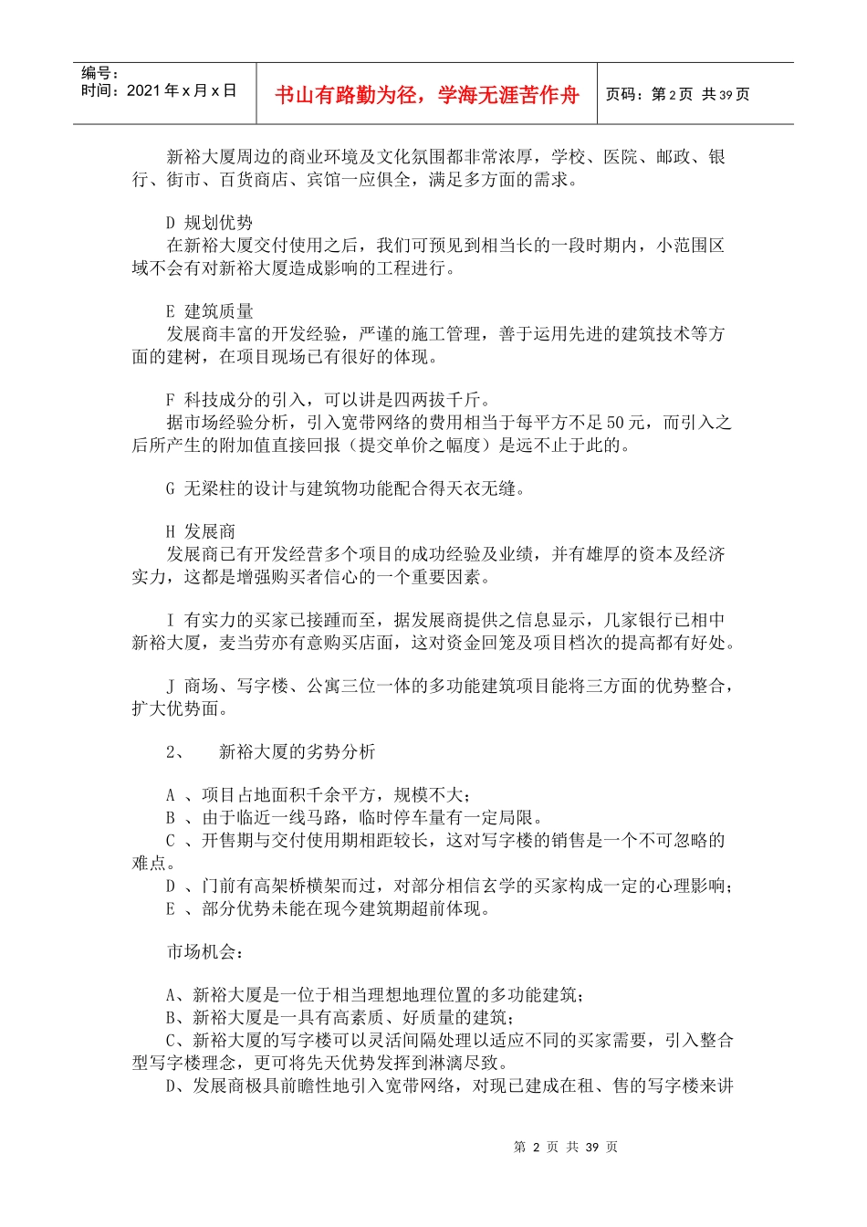 广州新型写字楼策划案范本_第2页