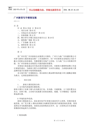 广州新型写字楼策划案范本