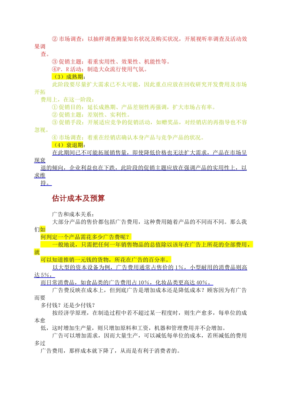 广告企划的六大步骤_第3页