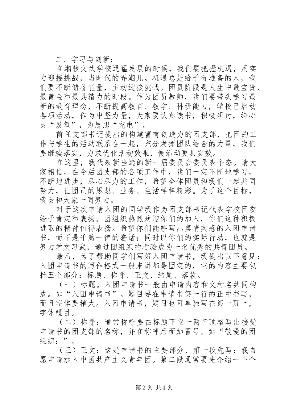 团支部书记发言稿范文_第2页