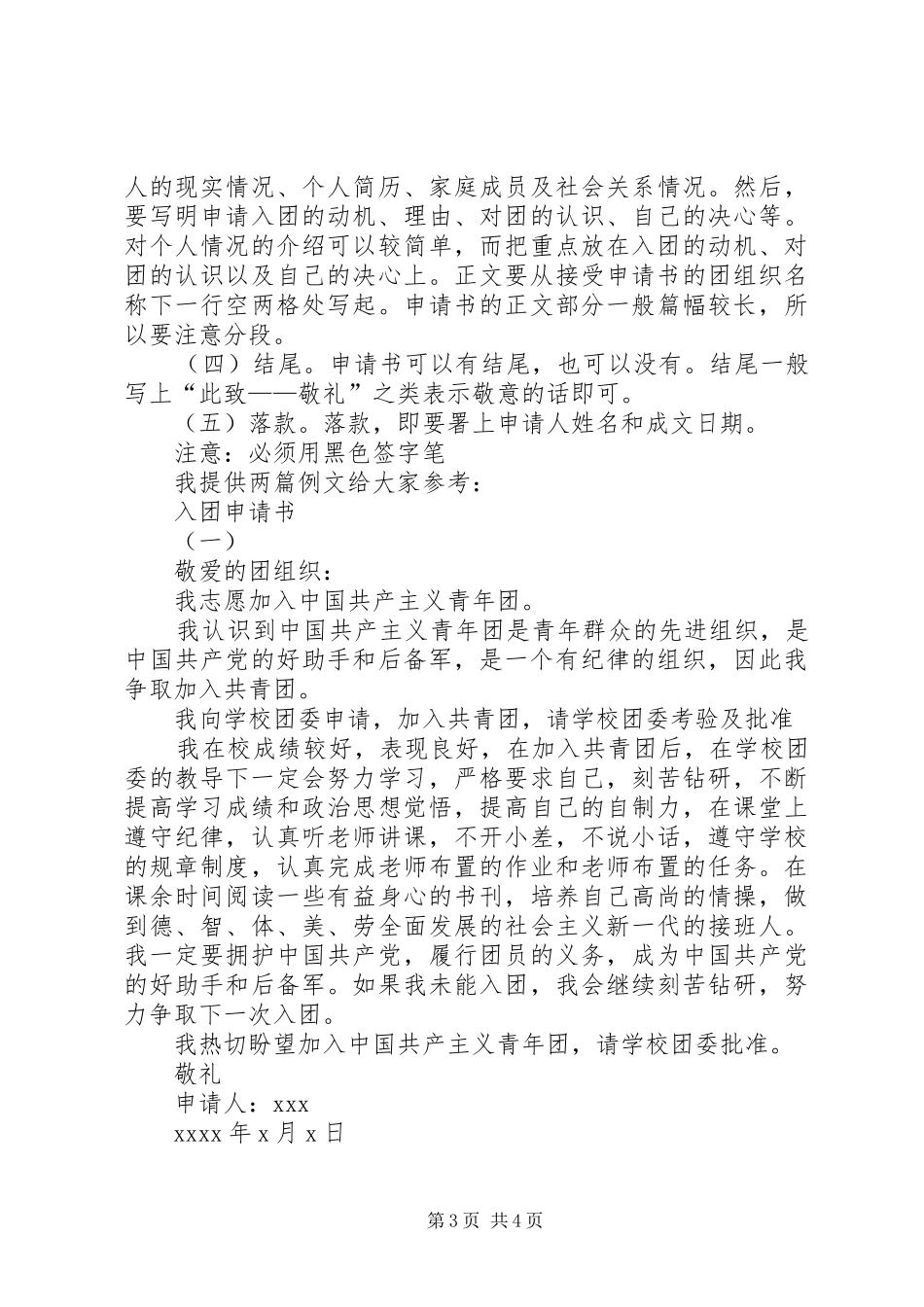 团支部书记发言稿范文_第3页