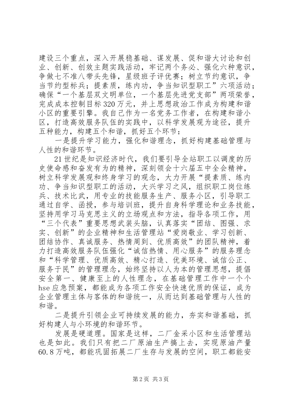 小区生活管理站座谈会发言材料提纲_第2页