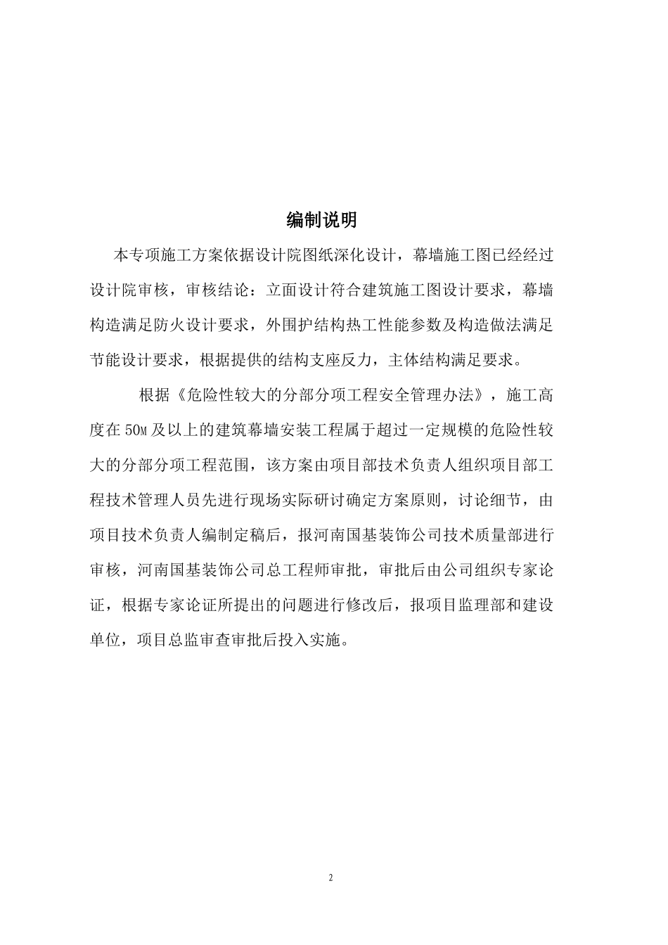 幕墙施工组织设计方案(DOC 95页)_第3页